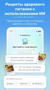 WiseMeal: Трекер калорий c ИИ - скриншот 5