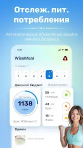 WiseMeal: Трекер калорий c ИИ - скриншот 1