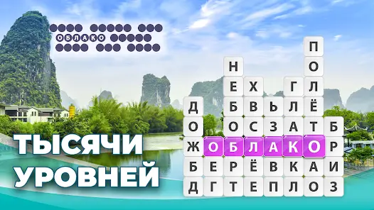 Word Surf - Игра в слова - скриншот 5