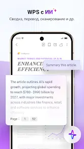 WPS Office - скриншот 1