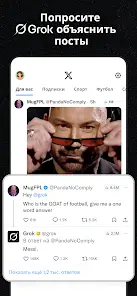 X (Ранее Twitter) - скриншот 3