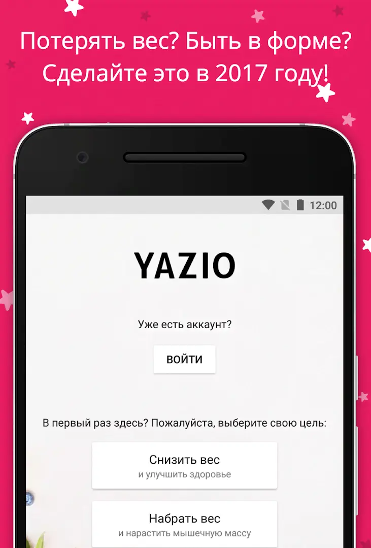 YAZIO - скриншот 1