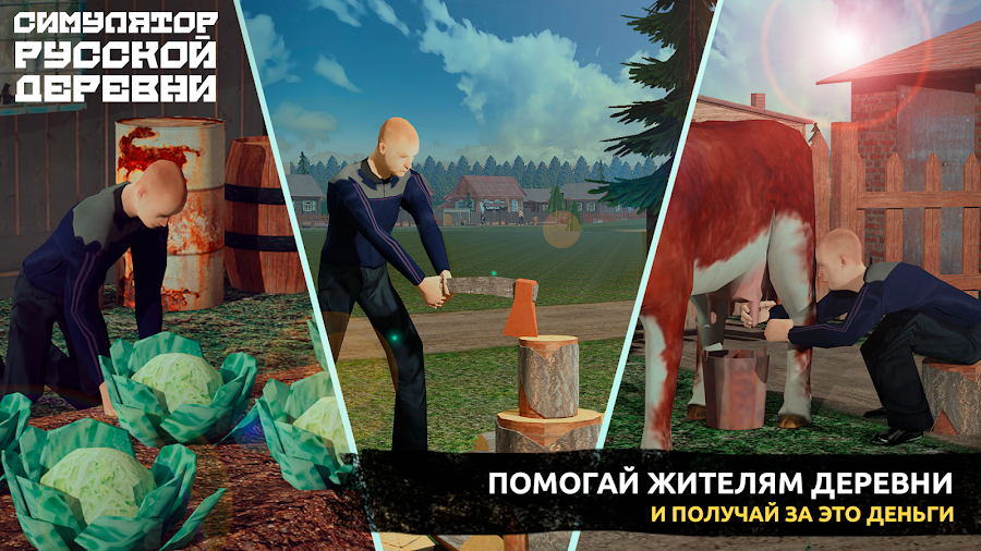 Симулятор Русской Деревни 3D - скриншот 3