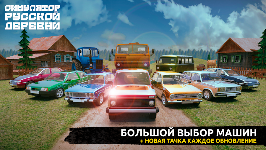 Симулятор Русской Деревни 3D - скриншот 8