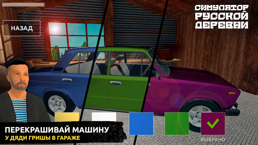 Симулятор Русской Деревни 3D - скриншот 5