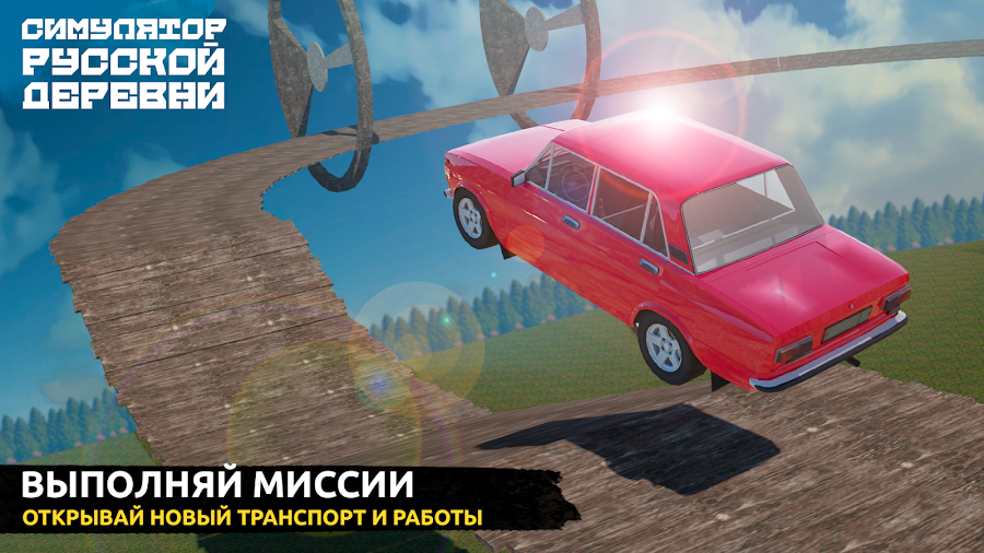 Симулятор Русской Деревни 3D - скриншот 2