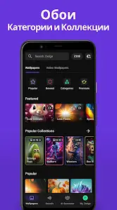 Zedge™ Обои и Рингтоны - скриншот 8
