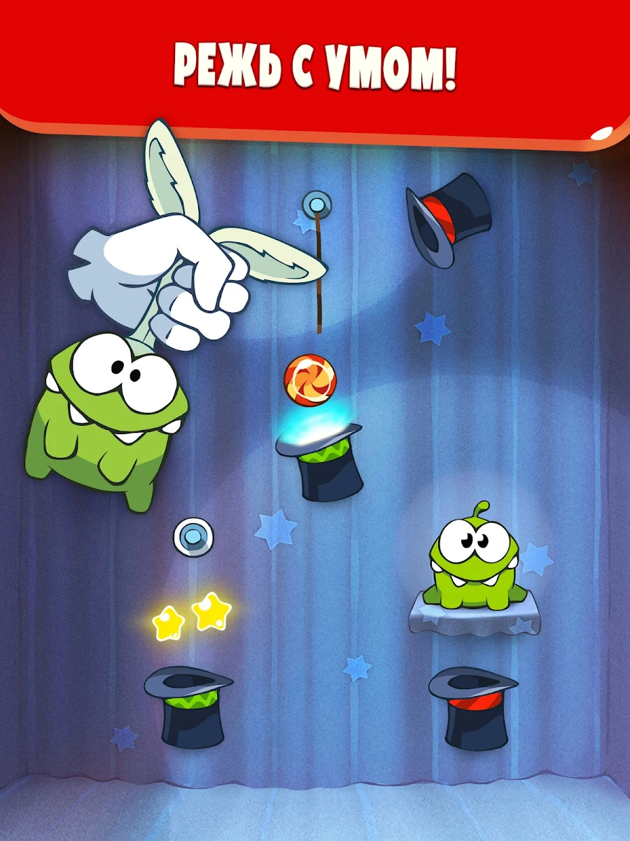 Cut the Rope - скриншот 11